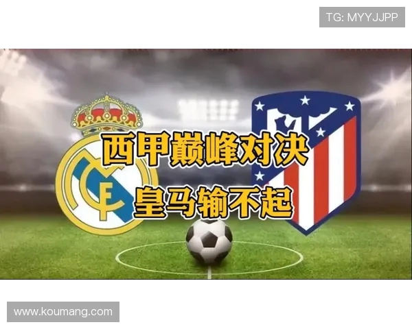 皇马主场鏖战毕尔巴鄂豪强对决再掀西甲激情风暴